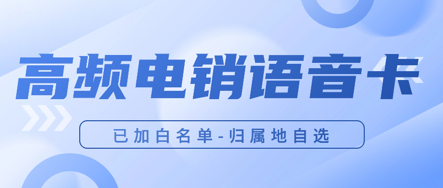 电销卡：电销企业的稳定利器 , 第1张 , 电销卡资源网