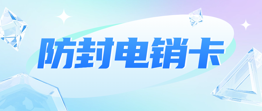 为什么电销卡可以高频外呼？普通卡却不能？ , 第1张 , 电销卡资源网