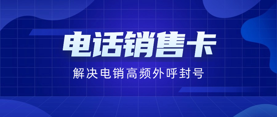 为何电销卡多以16、17开头？ , 第1张 , 电销卡资源网